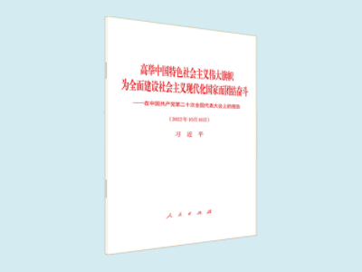 高舉中國特色社會主義偉大旗幟為全面建設(shè)社會主義現(xiàn)代化國家而團(tuán)結(jié)奮斗